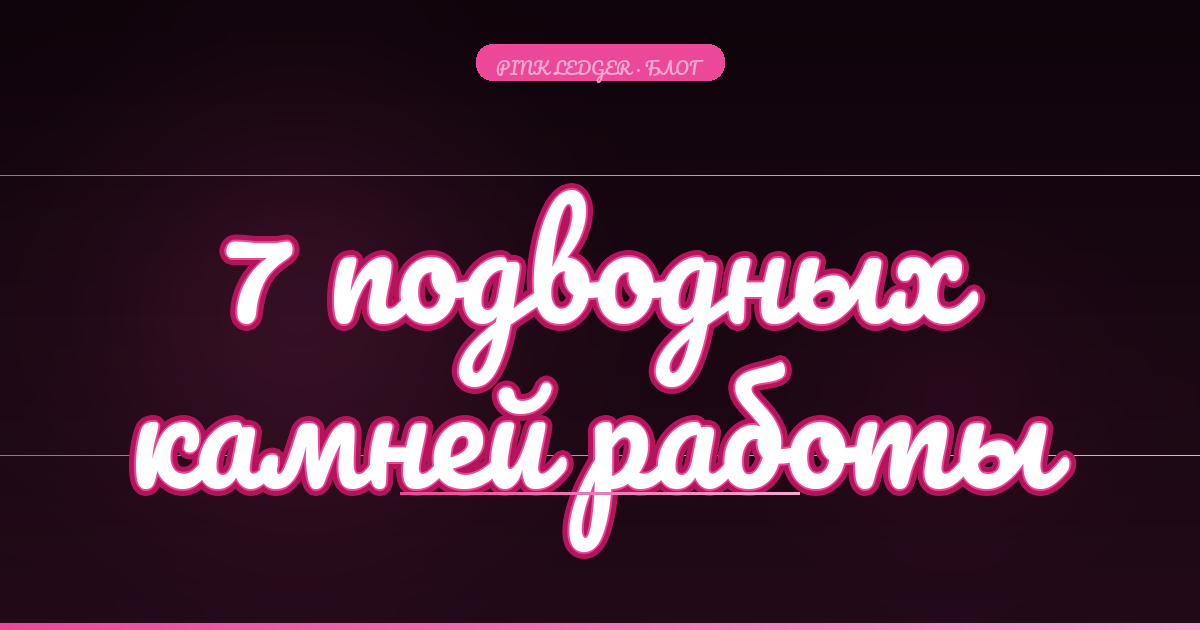 7 подводных камней работы OnlyFans моделью — и как их обойти